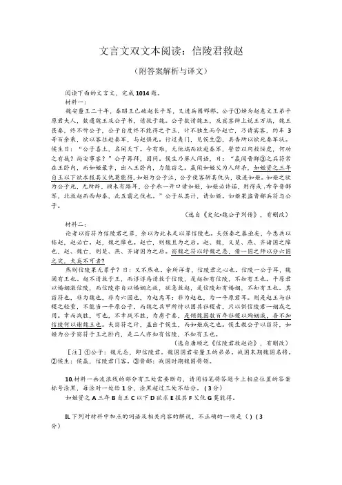 文言文双文本阅读：信陵君救赵(附答案解析与译文)