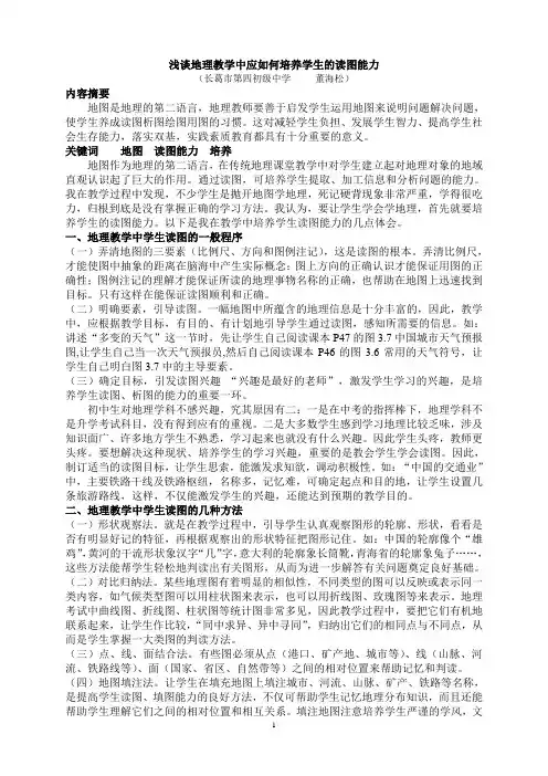 浅谈地理教学中应如何培养学生的读图能力