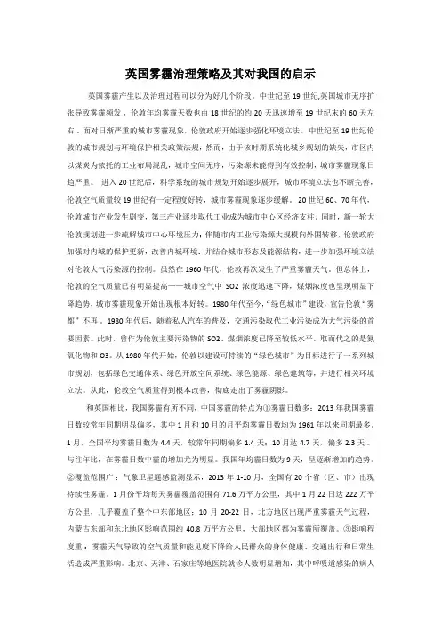 英国雾霾治理策略及其对我国的启示