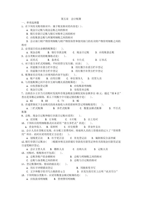 5第五章 会计账簿练习