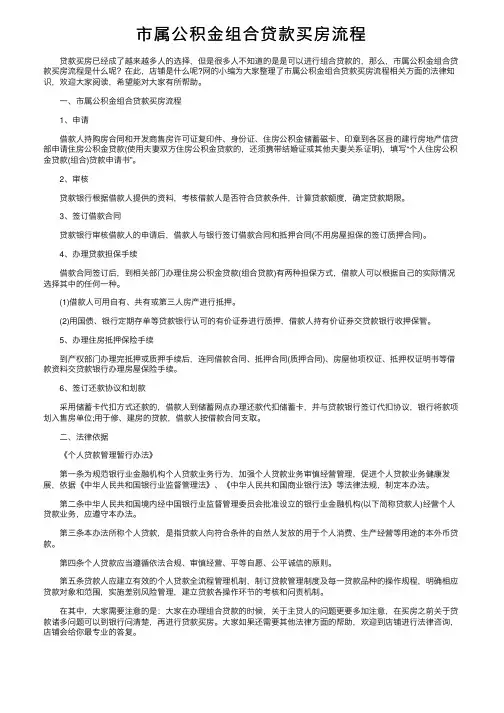 市属公积金组合贷款买房流程