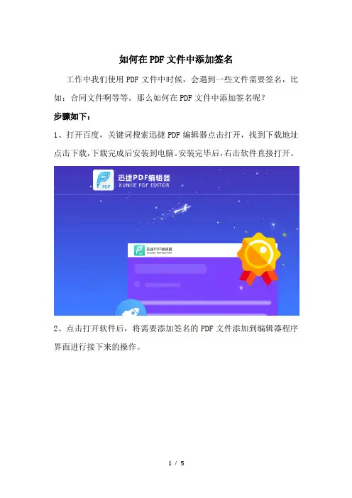 如何在PDF文件中添加签名