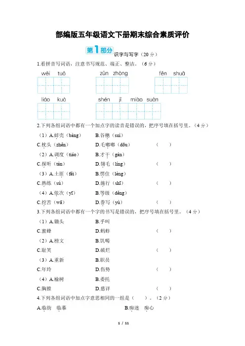 部编版五年级语文下册期末综合素质评价试卷附答案 (2)