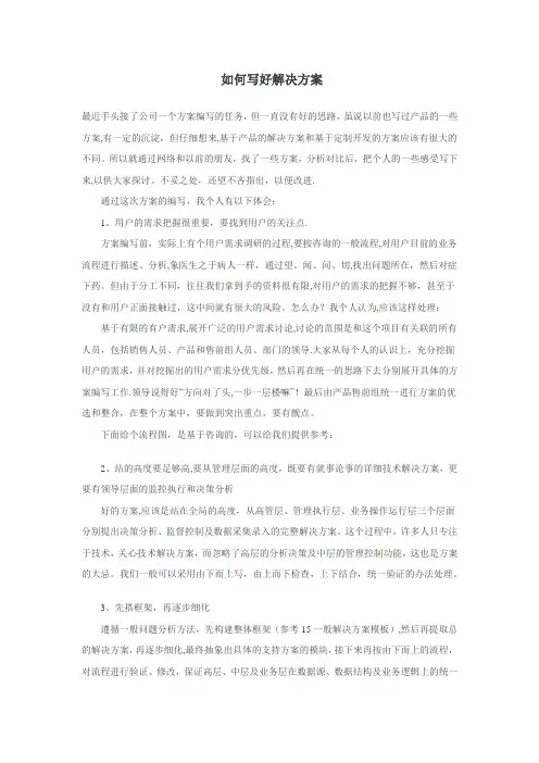 如何写好解决方案