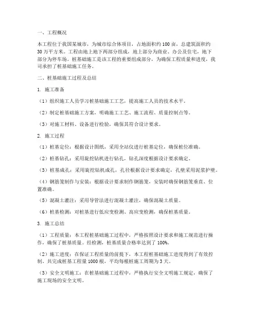 桩基础施工总结范文