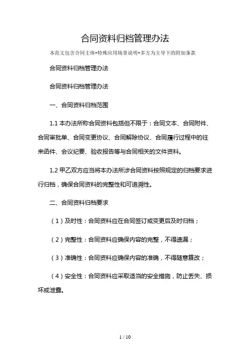 合同资料归档管理办法及多场景使用说明