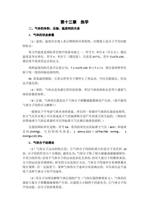 热学复习：气体的体积、压强、温度间的关系