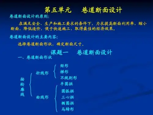 巷道断面设计