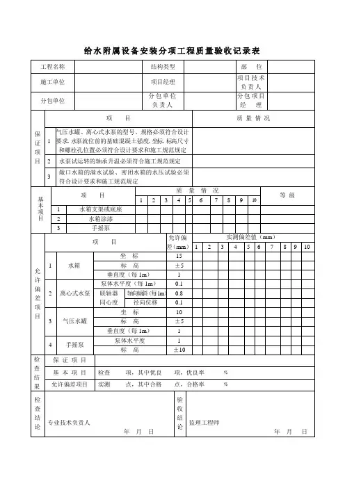 战时水箱