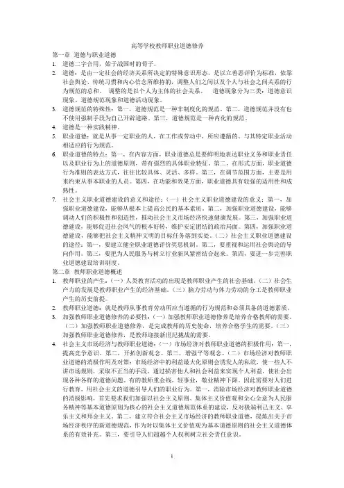 高等学校教师职业道德修养-高校教师资格考试
