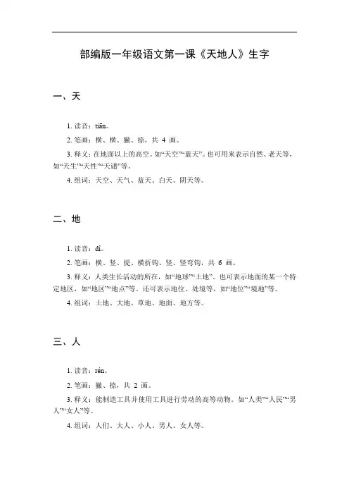 一年级语文第一课生字