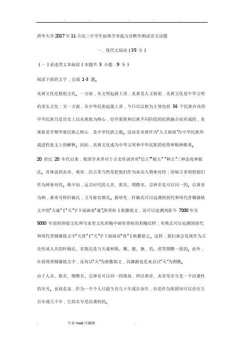 清华大学2017年11月高三中学生标准学术能力诊断性测试语文试题