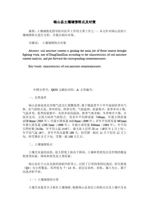 砀山县土壤墒情特点及对策