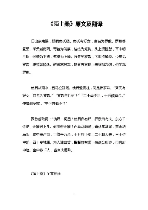 《陌上桑》原文及翻译