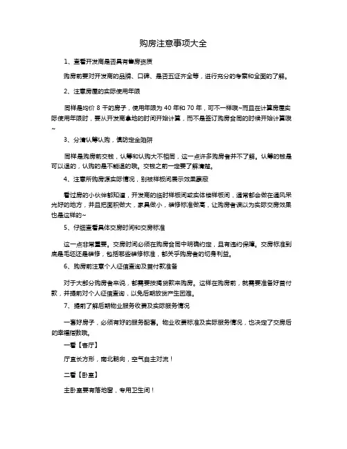 购房注意事项大全