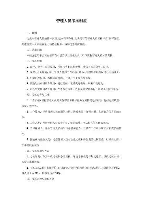 加强管理人员考核制度
