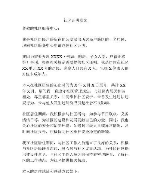 社区证明范文