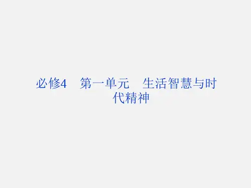 高考政治 一轮生活与哲学第一课