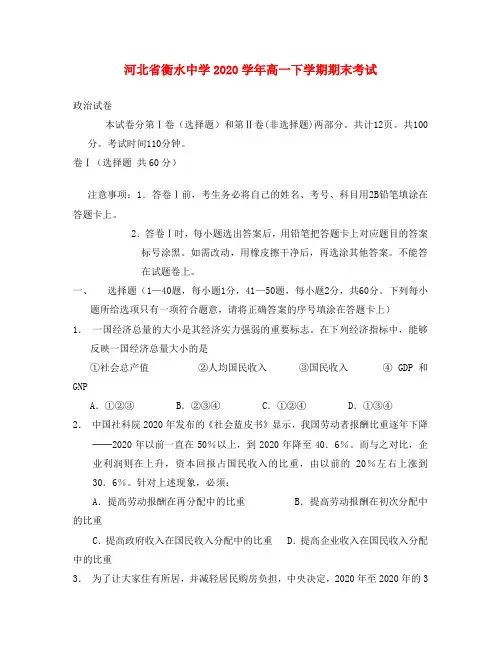 河北省衡水中学2020学年高一政治下学期期末考试人教版必修2