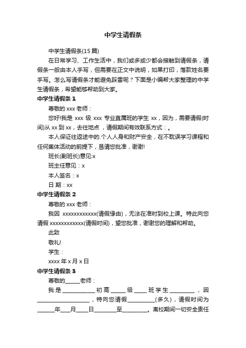 中学生请假条（15篇）