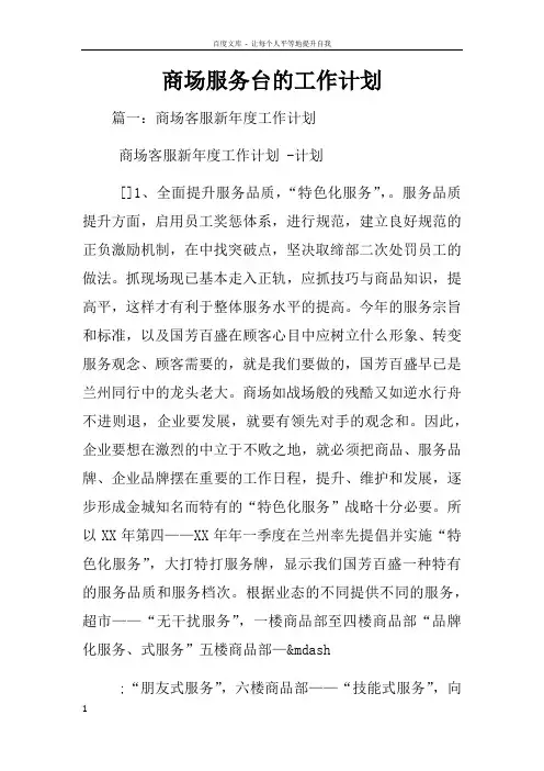 商场服务台的工作计划