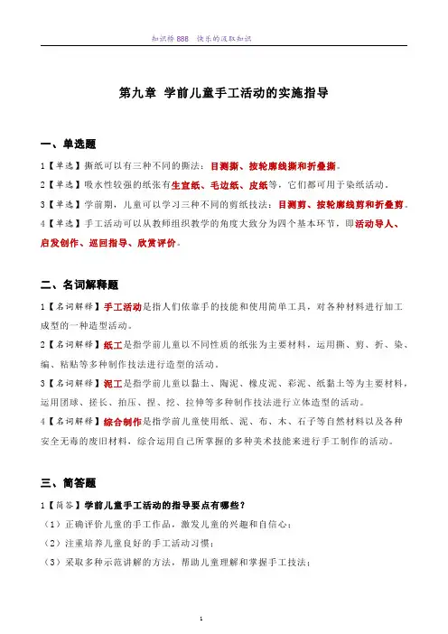 30005学前儿童艺术教育(安徽)第九章复习资料