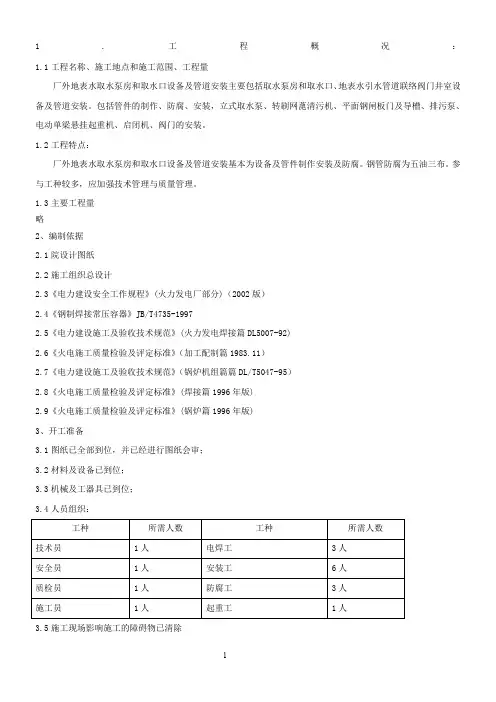 水泵房管道及设备安装作业指导书