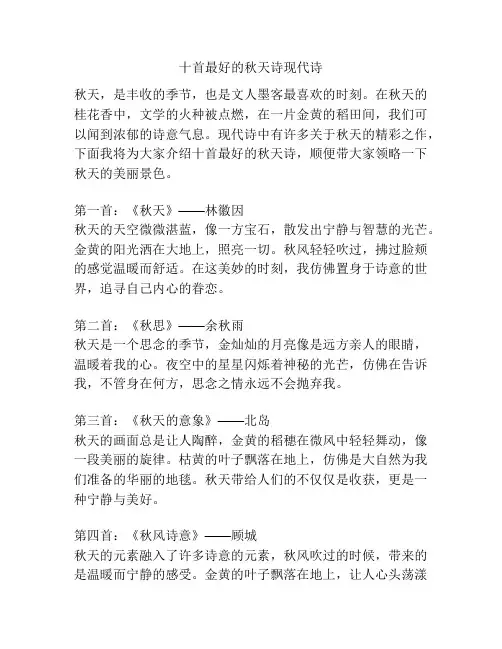 十首最好的秋天诗现代诗