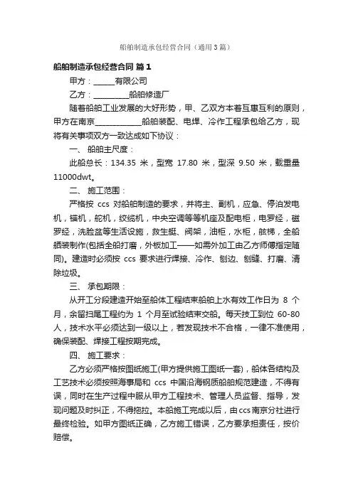 船舶制造承包经营合同（通用3篇）