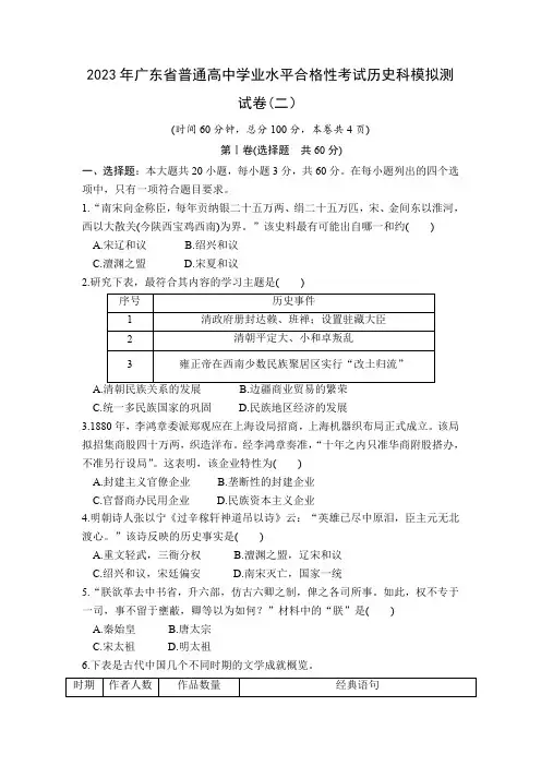 2023年广东省普通高中学业水平合格性考试模拟测(二)历史试卷含答案与解析
