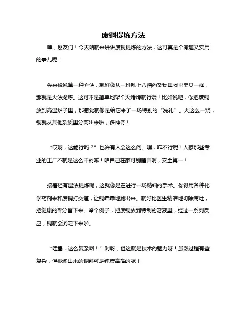 废铜提炼方法