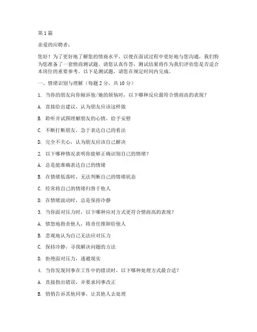 招聘时情商测试题(3篇)
