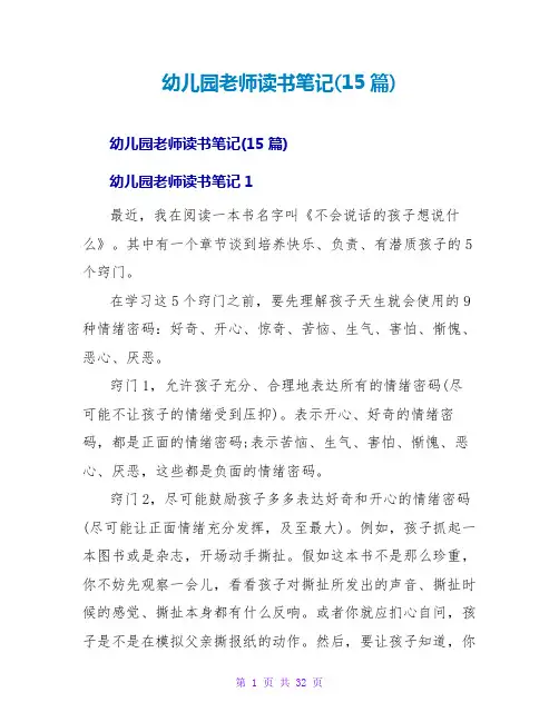 幼儿园教师读书笔记(15篇)