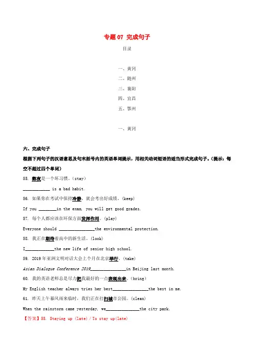 湖北省2020年中考英语真题分类汇编 专题07 完成句子(含解析)