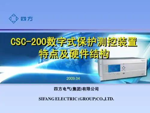 CSC-200系列装置特点