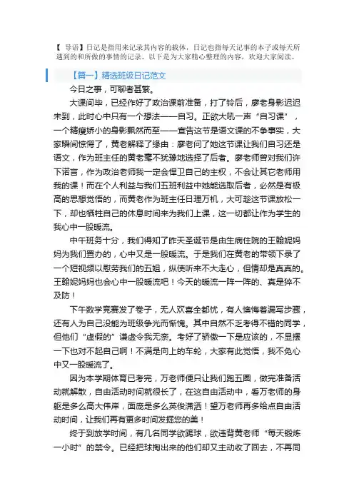 精选班级日记范文五篇