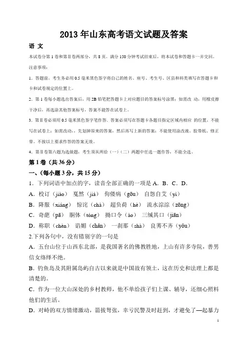 2013年山东高考文科题及答案解析