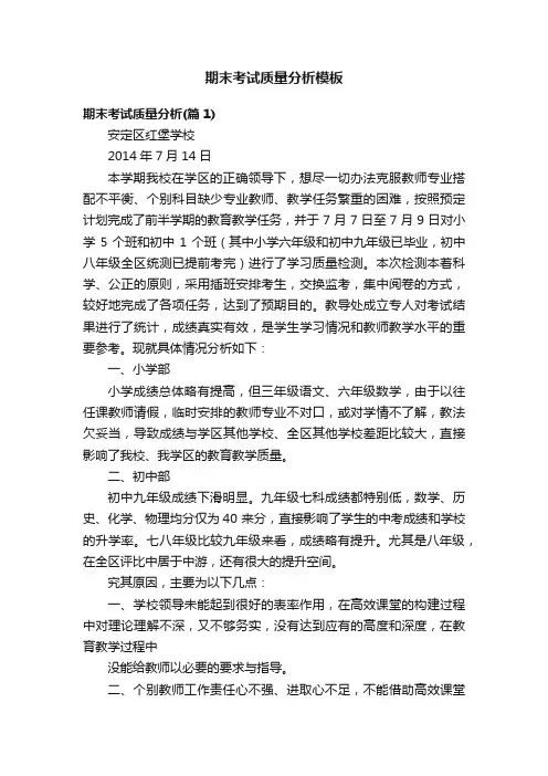 期末考试质量分析模板
