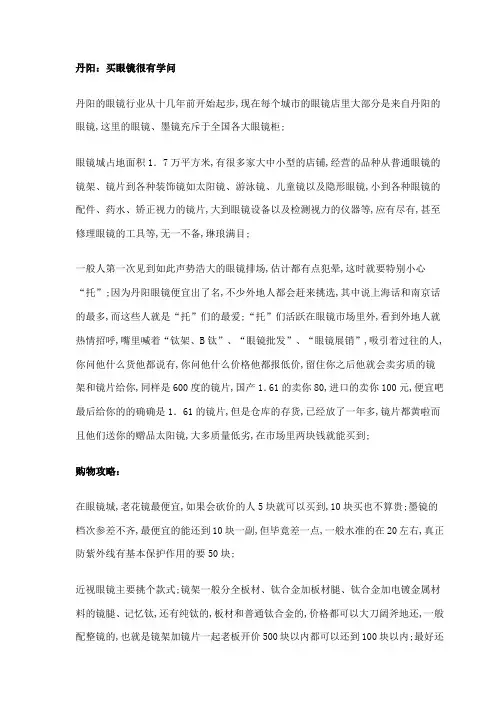 丹阳买眼镜攻略