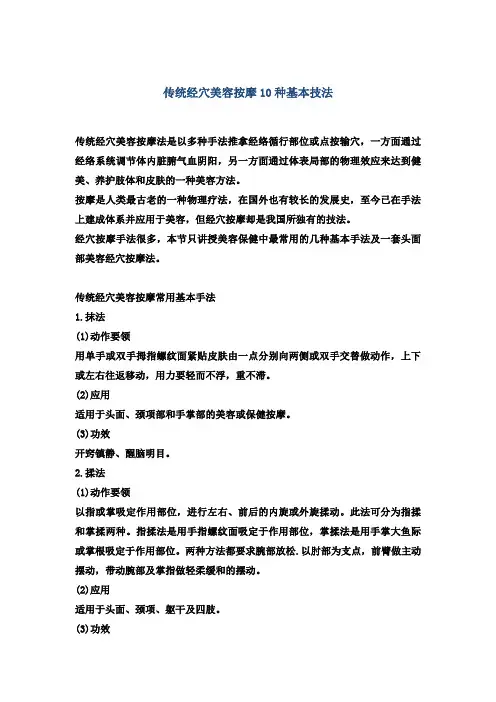 传统经穴美容按摩10种基本技法