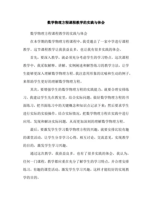 数学物理方程课程教学的实践与体会