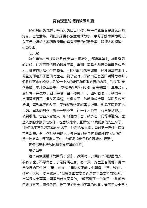 寓有深意的成语故事5篇