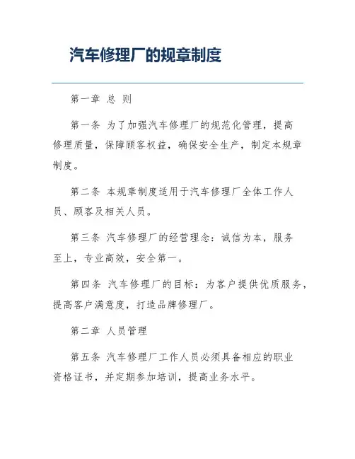汽车修理厂的规章制度