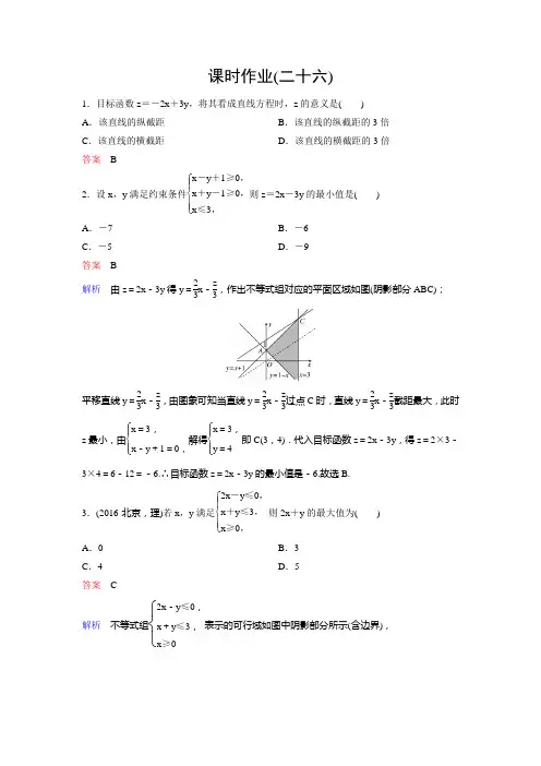 新课标版数学必修五(A版)作业26高考调研精讲精练