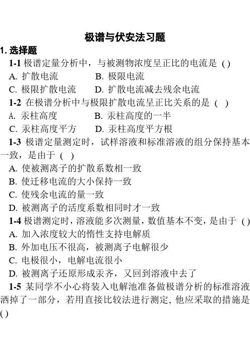 极谱与伏安法习题