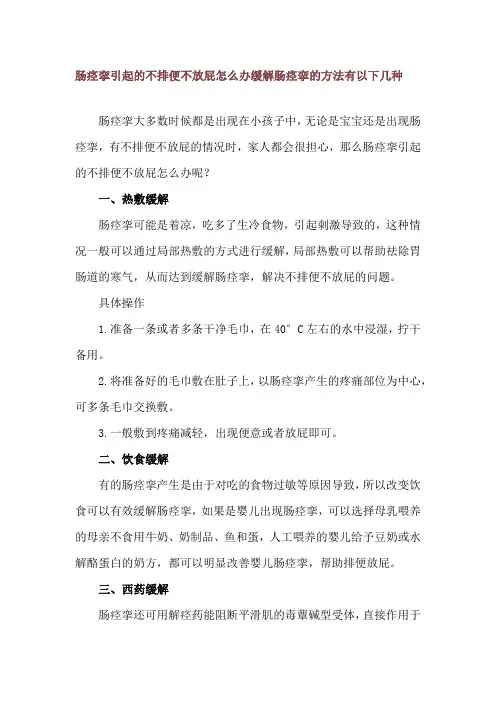 肠痉挛引起的不排便不放屁怎么办 缓解肠痉挛的方法有以下几种