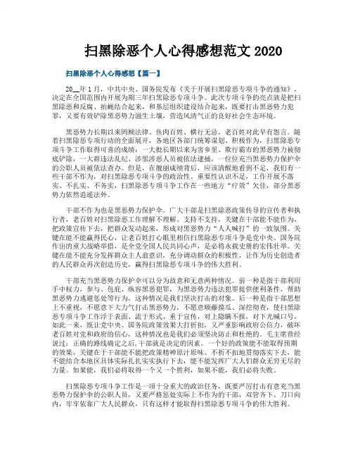 扫黑除恶个人心得感想范文