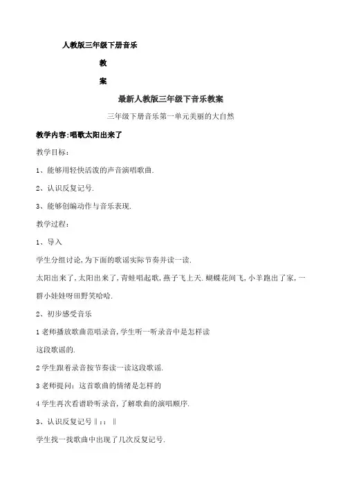 三年级下册音乐教案