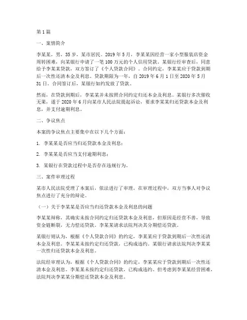 信贷涉及法律风险的案例(3篇)