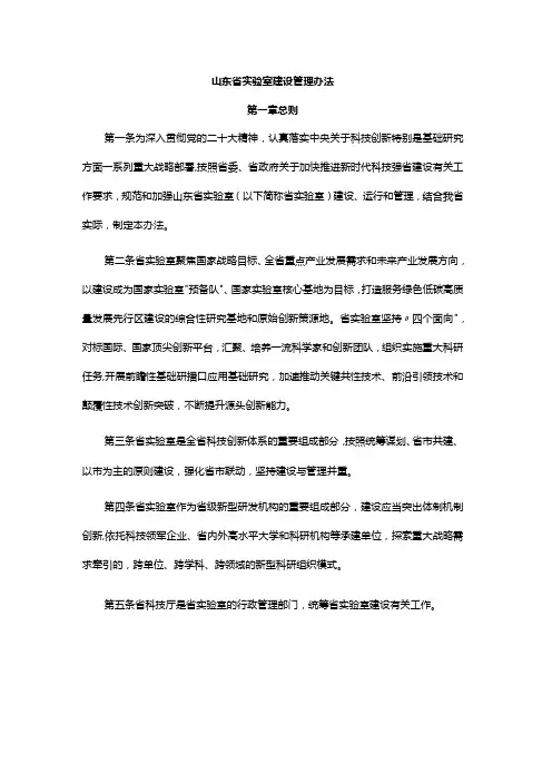 山东省实验室建设管理办法-全文及解读
